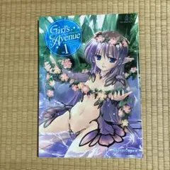 ガールズ・アヴェニュー vol.1