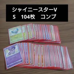 2025年最新】シャイニースターv 色違い コンプの人気アイテム