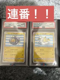【ワンオーナー品】 ヨコハマのピカチュウ psa10 プロモ 連番 ヨコハマのピカチュウ PSA10」の激安通販 | magi
