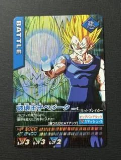 ドラゴンボールデータカードダス 破壊王子ベジータ④