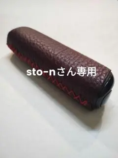 sto-nさん専用　ハンドメイド　プルームオーラレザーカバー