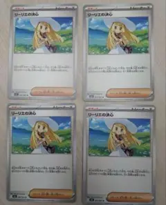 ポケモンカード メガブレイブ リーリエの決心 U 4枚セット
