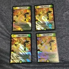 エターナルホライゾン　4枚