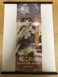 【非売品】艦隊これくしょん 艦これ改 秋月 ② B2 半裁 サイズ ポスター 非売品】艦隊これくしょん 艦これ改 秋月 B2 半裁 サイズ