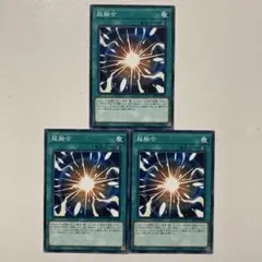 遊戯王 超融合 ノーマル