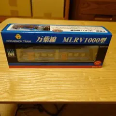 さ*ん様 万葉線 MLRV1000型 赤のアイトラム 青のドラえもん 2点