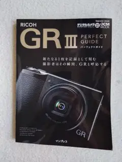GRⅢ　パーフェクトガイド　他 Amazon.co.jp: RICOH GR III PERFECT GUIDE パーフェクトガイド