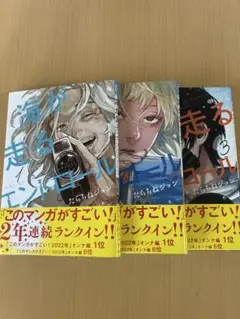 海が走るエンドロール1〜３巻セット