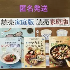 読売家庭版　クーポン付き　読売新聞超らくレシピ　夏のレシピ　防災レシピ　長嶋茂雄