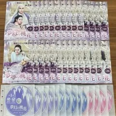 夢幻の桃花~三生三世枕上書(ちんじょうしょ) DVD 全28巻 全巻セット
