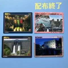 ★長野県ダムカード　高遠ダム他 3枚セット　配布終了カード含む