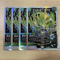 キングマニフェスト