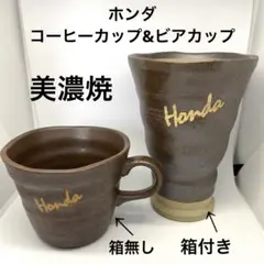 Honda コーヒーカップ & ビアカップ
