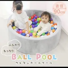 直接引き取り可 ふかふか フォームボールプール グレー