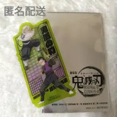 鬼滅の刃　無限城編　映画　入場者特典　クリアカード　不死川実弥　不死川玄弥