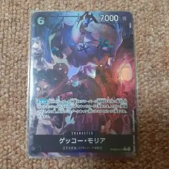 ワンピースカードゲーム　ゲッコーモリア　未使用