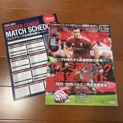ワールドサッカーダイジェスト2025.9.4/9.18合併号 最新号