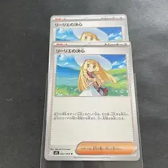 ポケモンカード　リーリエの決心　2枚