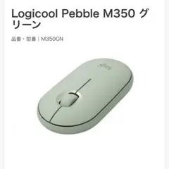 Logicool M350 ワイヤレス マウス グリーン
