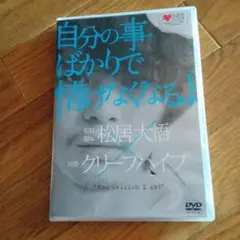 自分の事ばかりで情けなくなるよ クリープハイプ 言わなくても伝わると思ってたよ