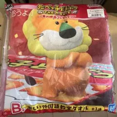 たべっこどうぶつタオル