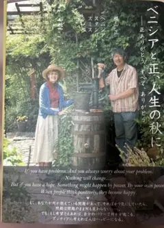 ベニシアと正、人生の秋に 正ありがとう。すべて、ありがとう