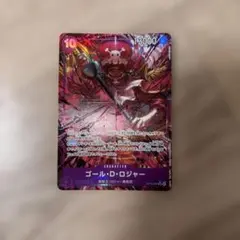 ワンピースカード 受け継がれる意志 ロジャー パラレル