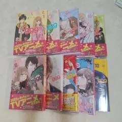 山田くんと999の恋をする 全10巻セット
