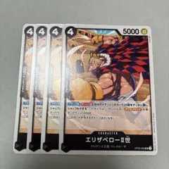 ワンピースカードゲーム　エリザベローII世　４枚　黒