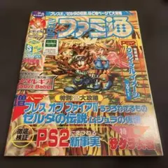 ファミ通 No.596 2000年