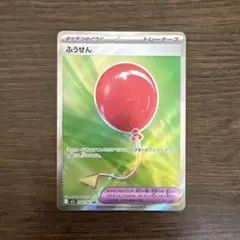ポケモンカード ふうせん SR 084/063