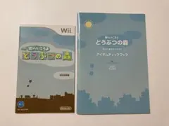 街へいこうよ　どうぶつの森　取扱説明書　アイテムチェックブック任天堂ゲーム攻略本