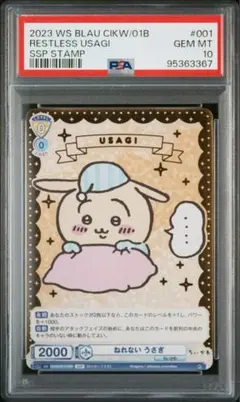 SSP ねれない うさぎ(箔押し入り) PSA10 2025年最新】ねれないうさぎ sspの人気アイテム - メルカリ