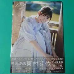 東村芽依 真っ白なものは汚したくなる 直筆サイン入り アナログサイズソロポスター 東村芽依 真っ白なものは汚したくなる 直筆サイン入り アナログ