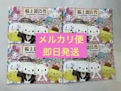 サンリオピューロランド ハーモニーランド 株主優待券 4枚