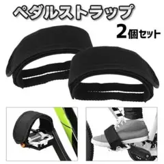 【お値下げ】ペダル ストラップ ベルト 自転車 2本セット