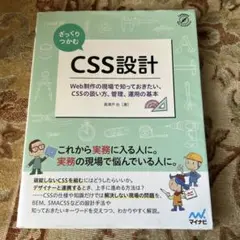 ざっくりつかむ CSS設計