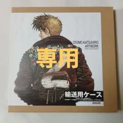 2025年最新】OTOMO KATSUHIRO ARTWORK KABAの人気アイテム
