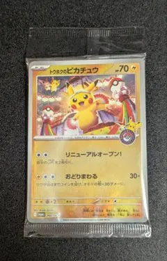 トウホクのピカチュウ　プロモ　未開封　横線傷あり