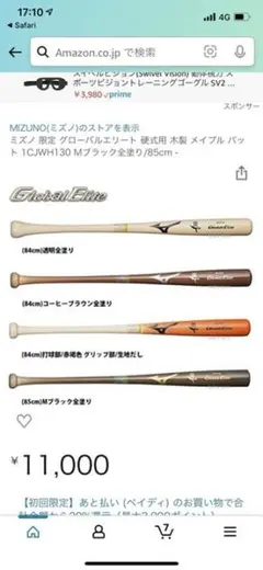 グローバルエリート 硬式木製 BFJ
