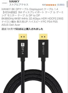 IVANKY 8K DisplayPortケーブル 3M 黒