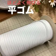a90105 平ゴム 5mm巾白　8m×2本セット　替えゴム