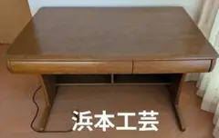 浜本工芸 学習机