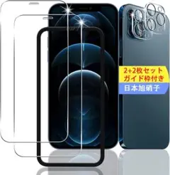 [2枚セット]iPhone 12 Pro ガラスフィルム + レンズフィルム