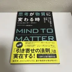 MIND TO MATTER ドーナル・ドゥーリー著