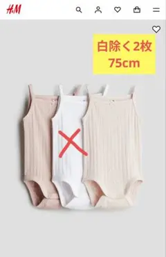 【タグ付き】H&M ノースリーブボディスーツ 75cm 2枚セット 綿100%