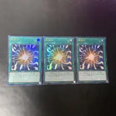 遊戯王　超融合　ウルトラ　３枚　セット