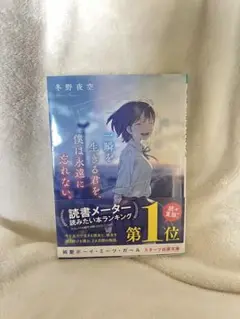 一瞬を生きる君を僕は永遠に忘れない