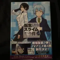 転生したらスライムだった件 28