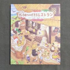 ぎょうれつのできるレストランシリーズ 81nbNR1O7bL.jpg